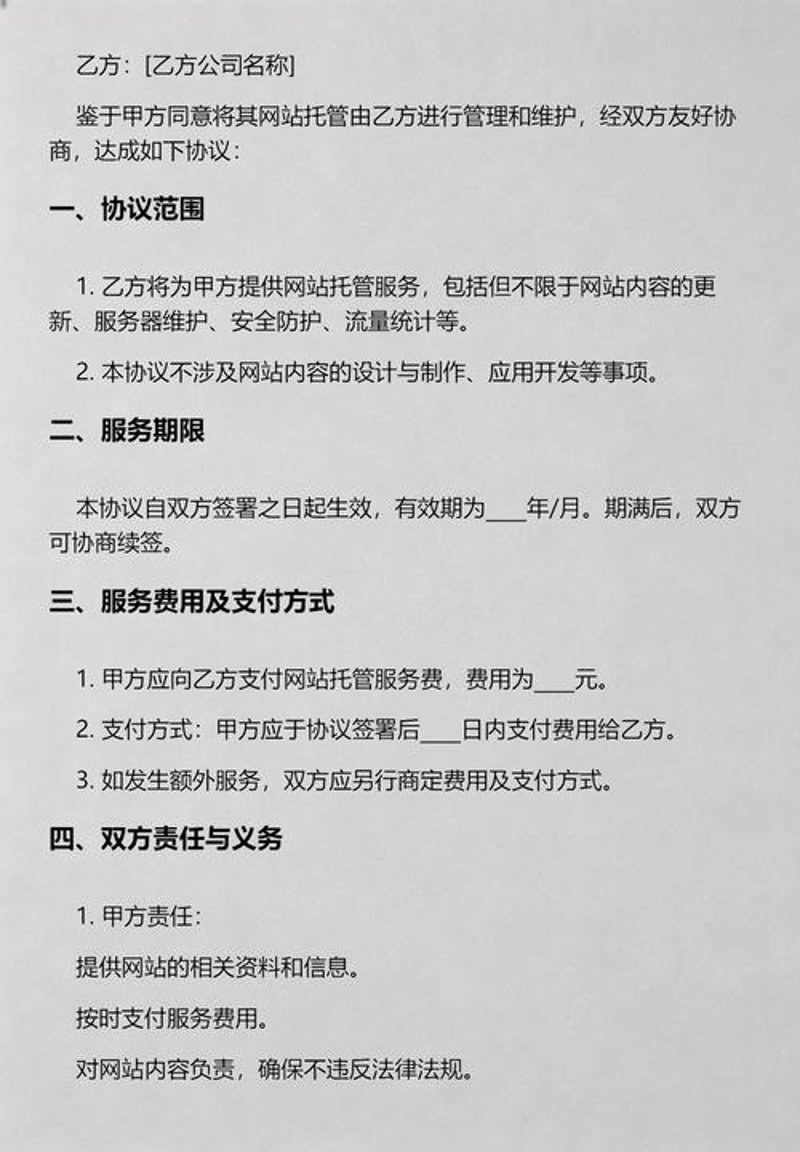 网站维护托管